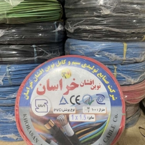سیم ۱/۵ برق نوین افشان خراسان